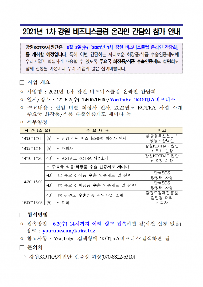 2021년 1차 강원 비즈니스클럽 간담회_안내문001.png