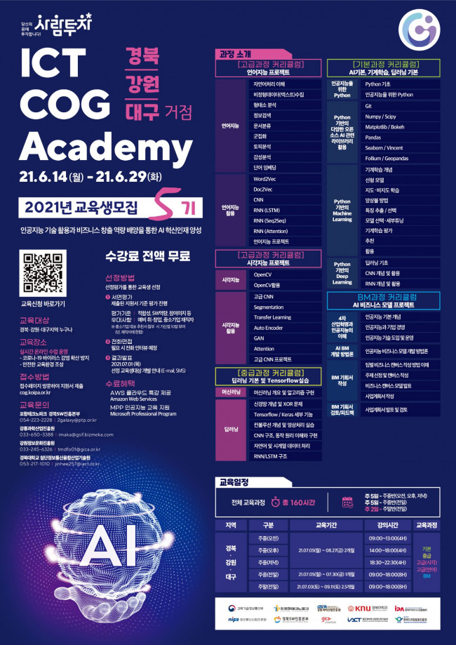 5차 공고문_ICT COG ACADEMY(tnwjd).jpg