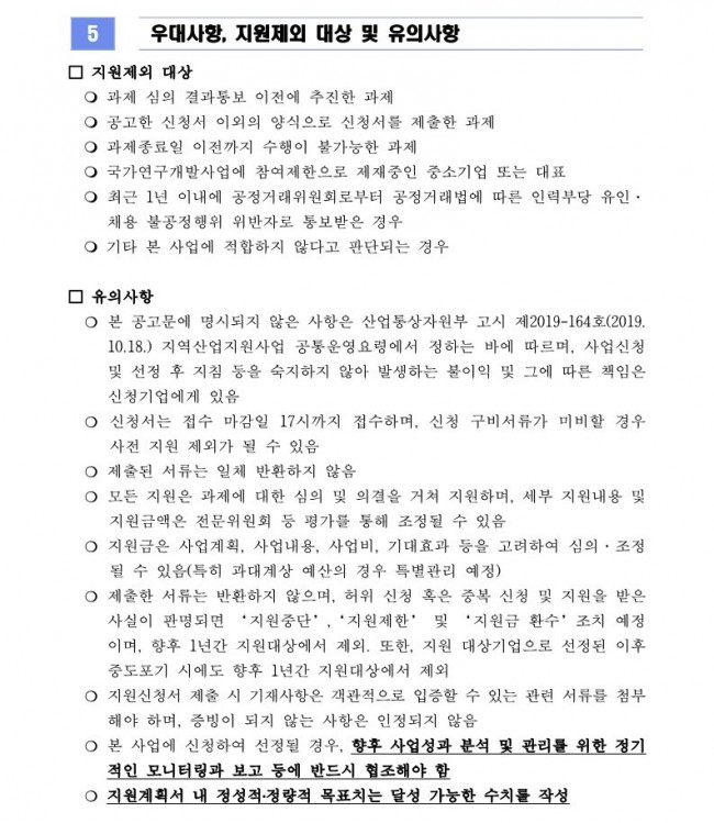 붙임1. [공고문] 바이오활성제제 글로벌 경쟁력 강화_5.jpg