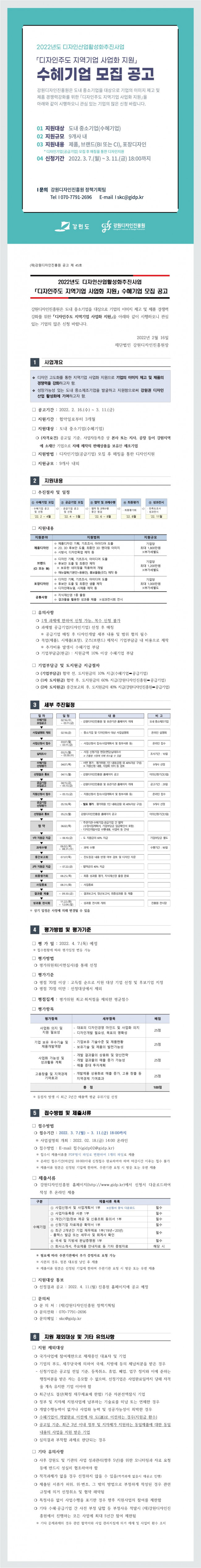 2022 디자인주도 공고문1-1.jpg