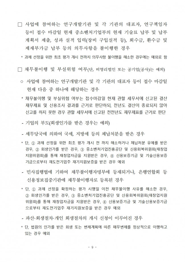 (제2022-335호) 2022년도 지역특화산업육성 (R&D)-지역주력산업육성 2차 지원계획 공고009.jpg