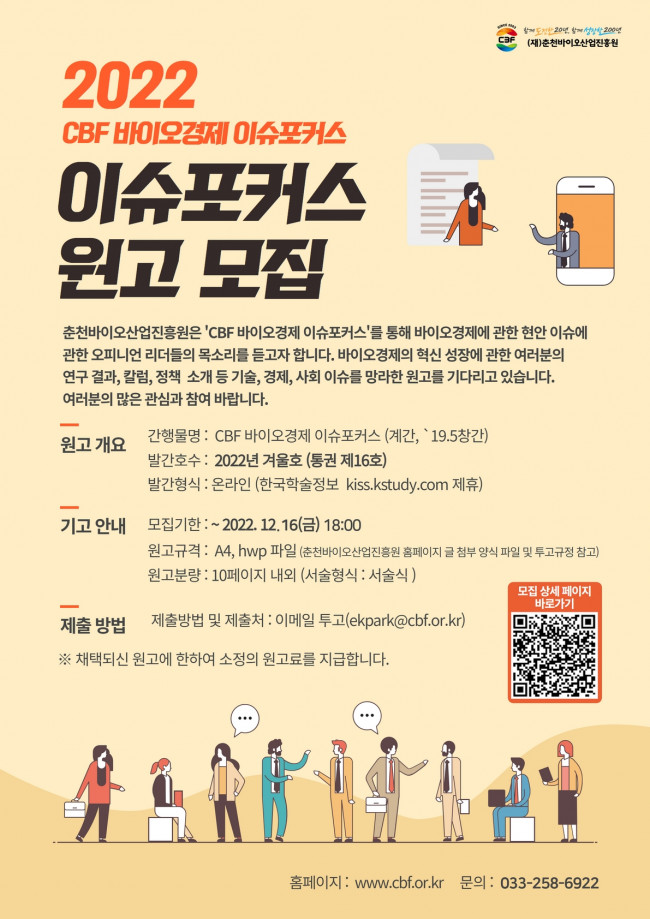 [Call for paper] 22년도 제16호 이슈포커스 원고모집 안내문.jpg