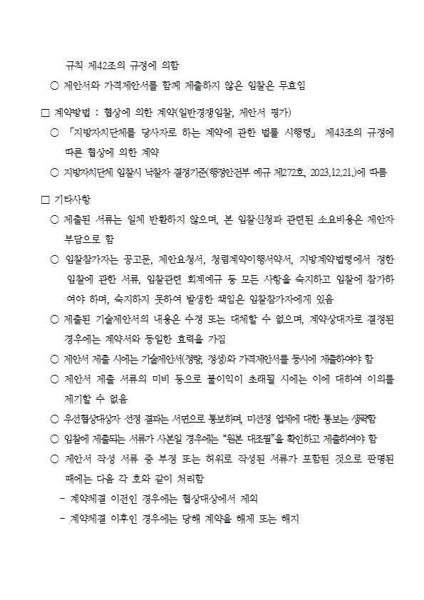 붙임 1. 모집 공고문_강원 춘천연구개발특구004.jpg