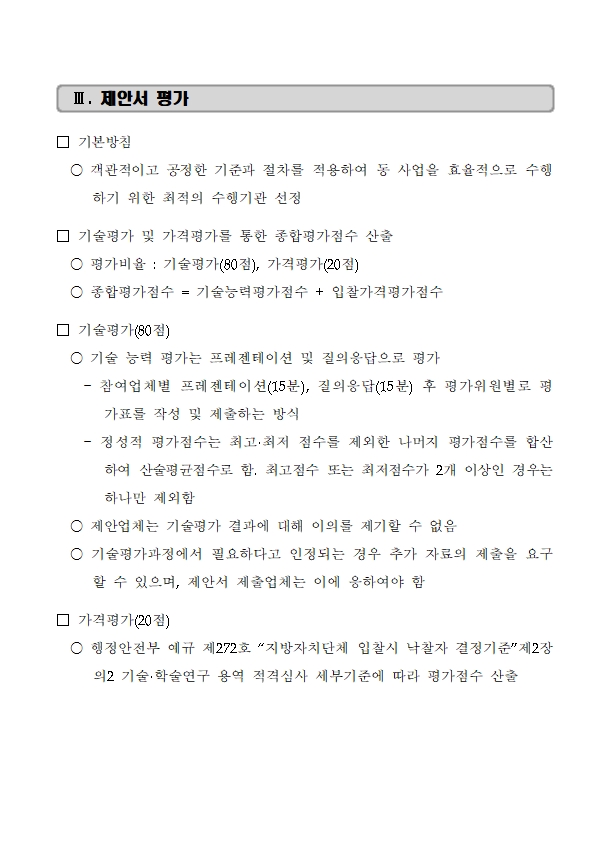 붙임 1. 모집 공고문_강원 춘천연구개발특구005.jpg