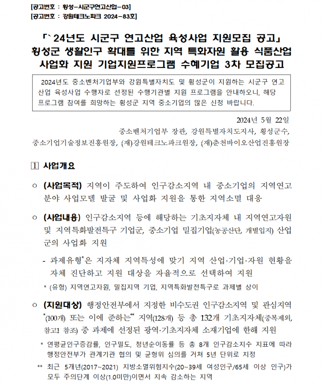 횡성 공고 3차001.png