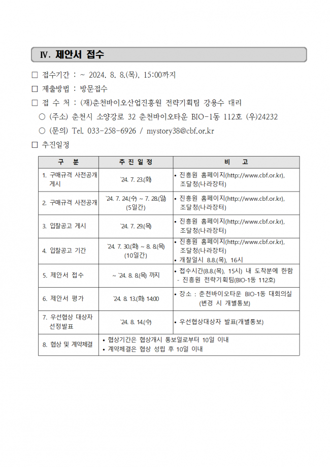 붙임 1. 공고문_고령친화 시니어 헬시에이징 실증 플랫폼007.png