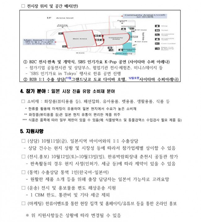 2024%20일본%20도쿄%20한류박람회%20춘천시관%20참가기업%20모집%20공고[1]_2.jpg