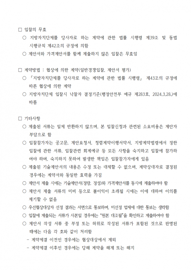 붙임 1. 공고문_고령친화 시니어 헬시에이징 실증 플랫폼004.png