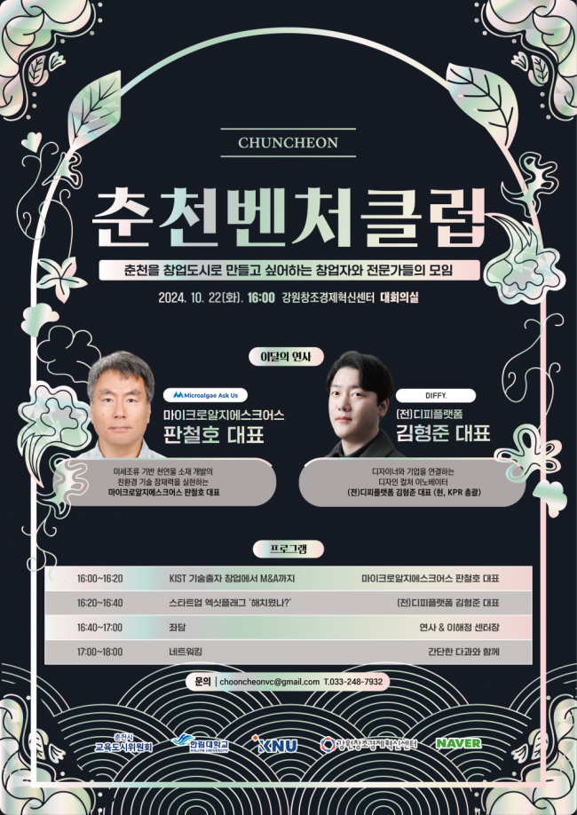 10월 춘천벤처클럽.png