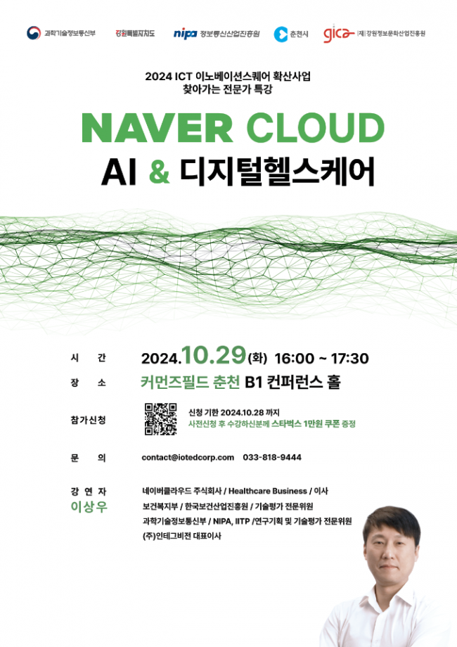 NAVER CLOUD AI&디지털헬스케어.png