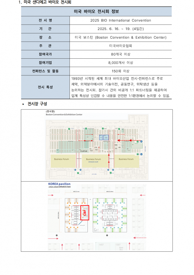 [공고문] (해외전시) 2025년 바이오기업 해외 진출을 위한 해외 마케팅 지원 수혜기업 모집 연장공고002.png